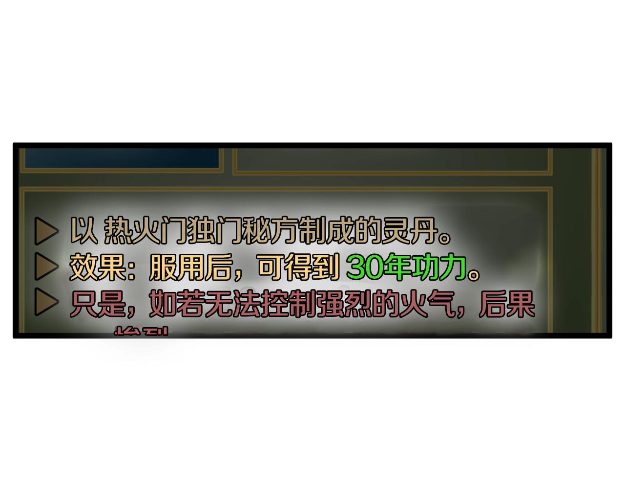 第85话 热火神丹21