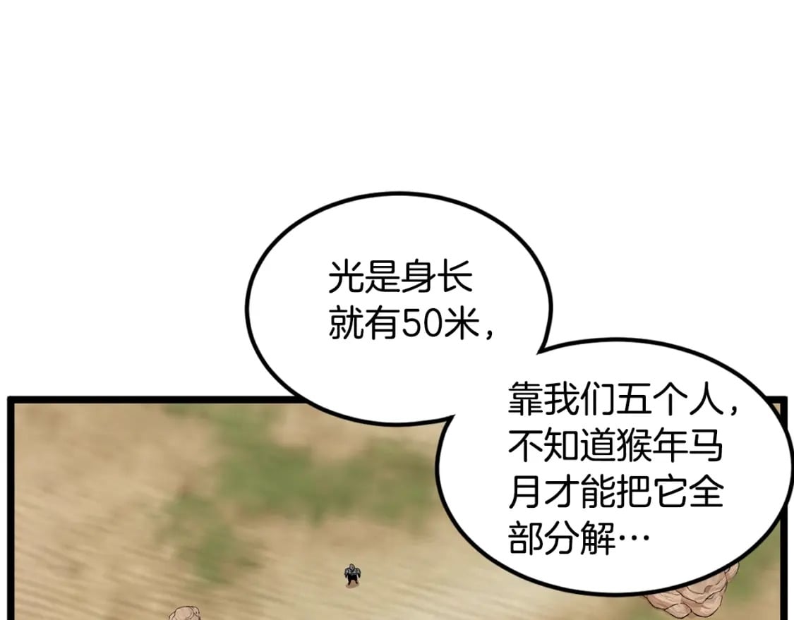 第146话 碾压119