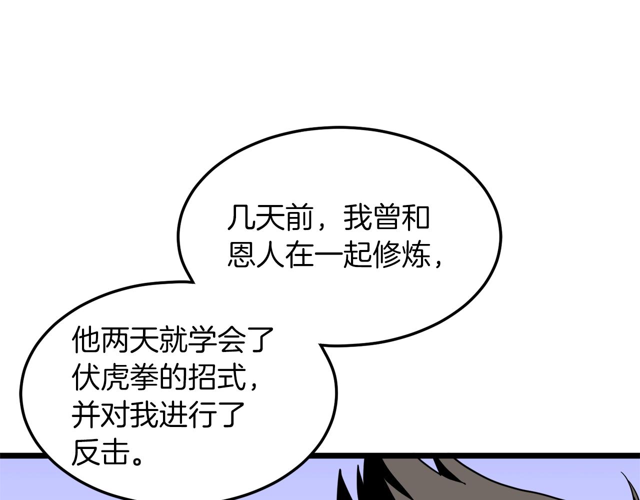第126话 晋州陈家杯94
