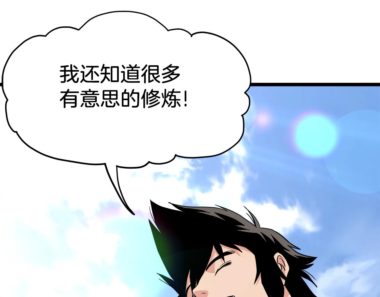 第105话 修炼日记2208