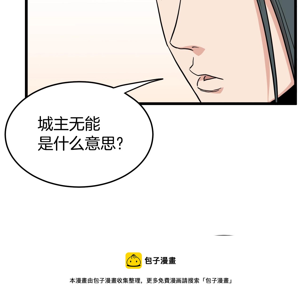 第91话 城主几岁？70