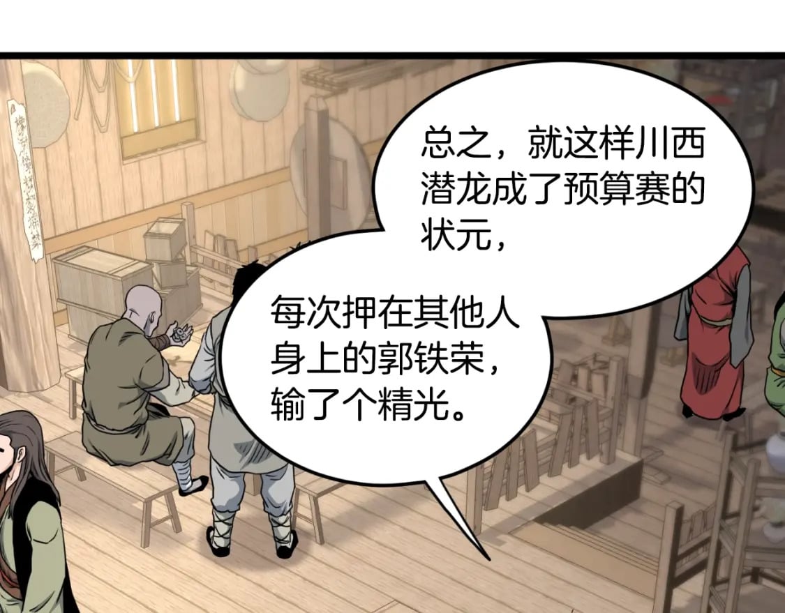 第163话 灭炎神拳143