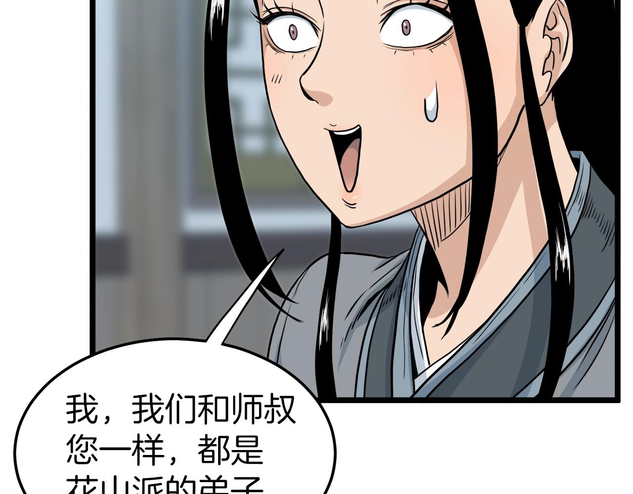 第122话 这小子是师叔92