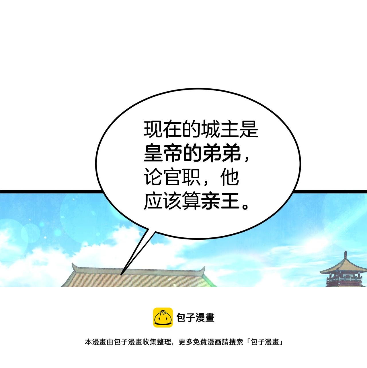 第91话 城主几岁？80