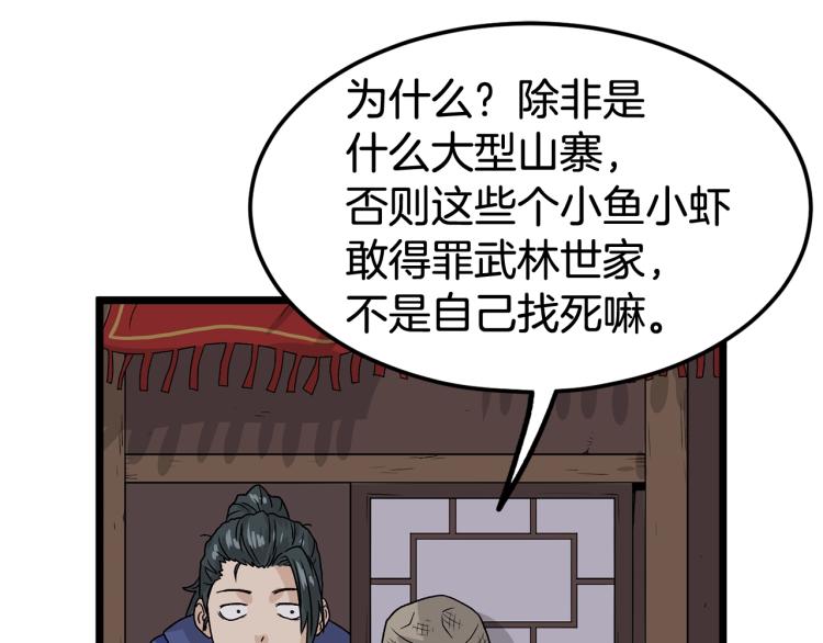 第4话乌合之众29