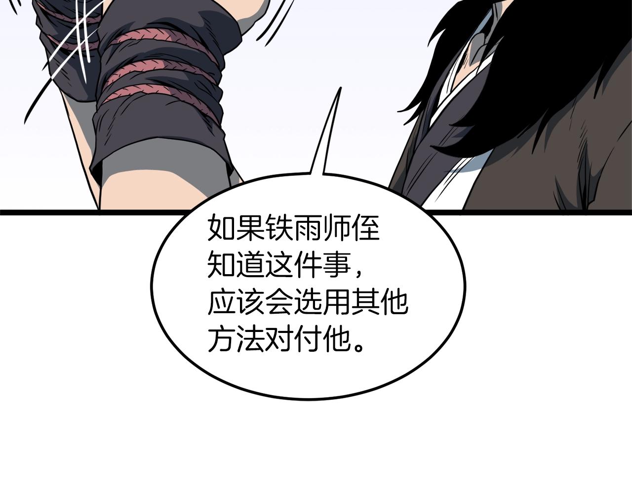 第126话 晋州陈家杯96