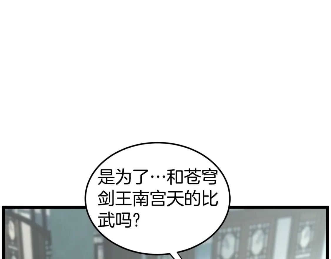 第156话 苍穹剑王151