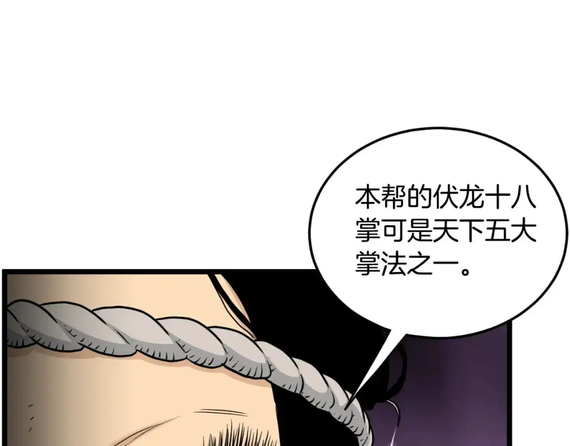 第171话 潜龙对丐帮64