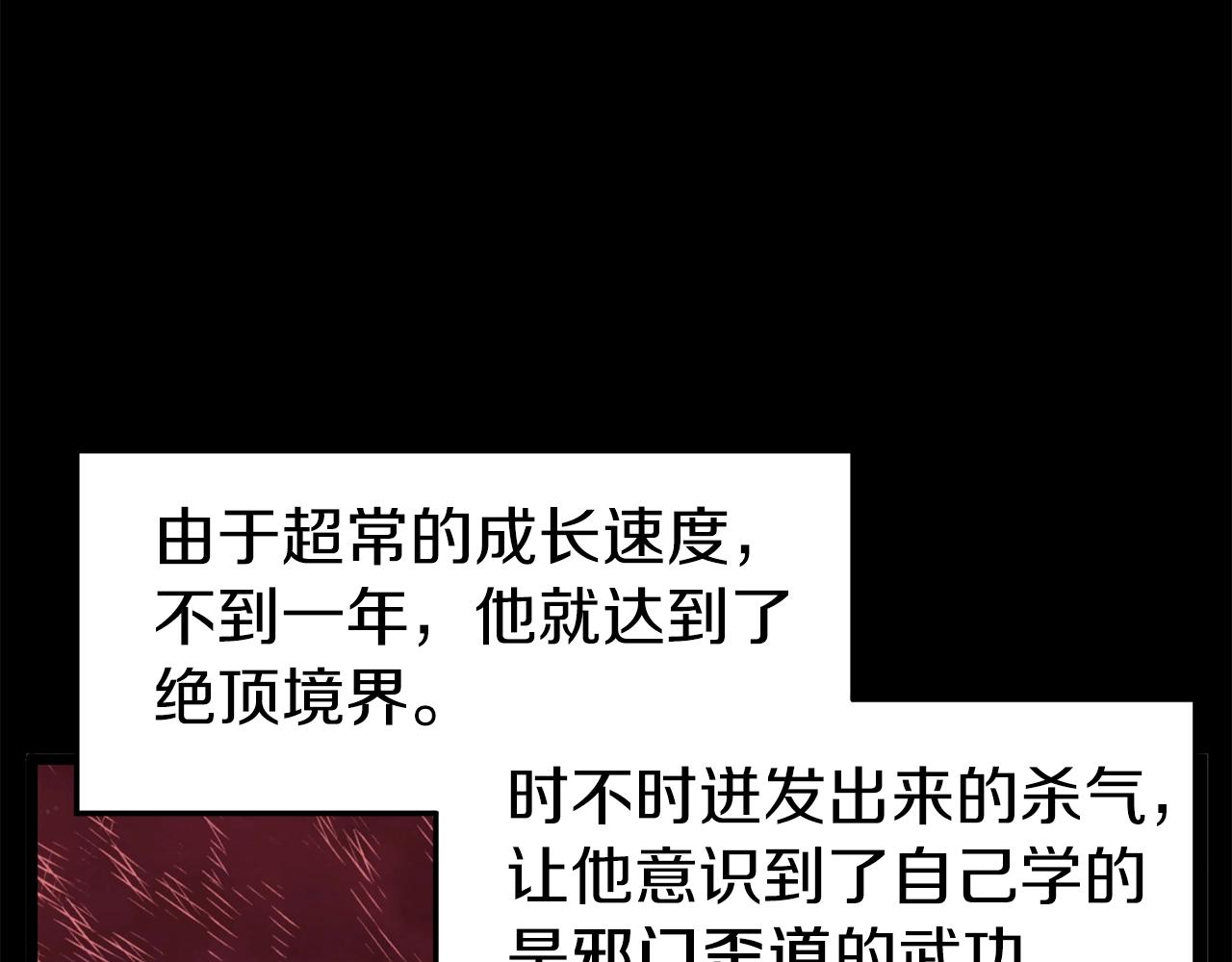 第84话 垃圾武林人17