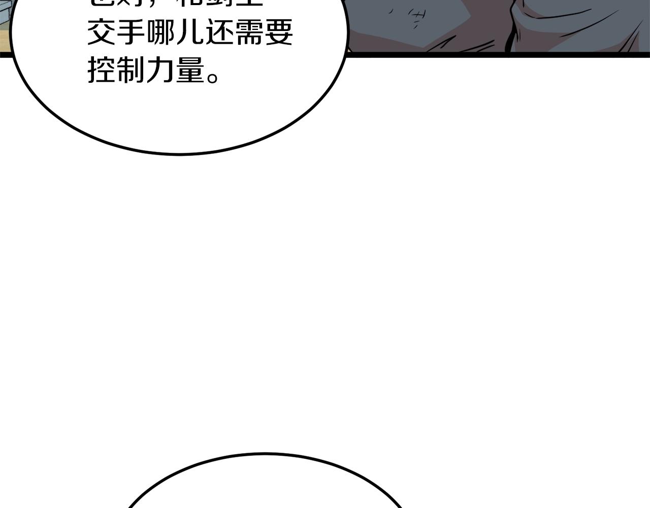 第106话 不遗余力的暴揍151