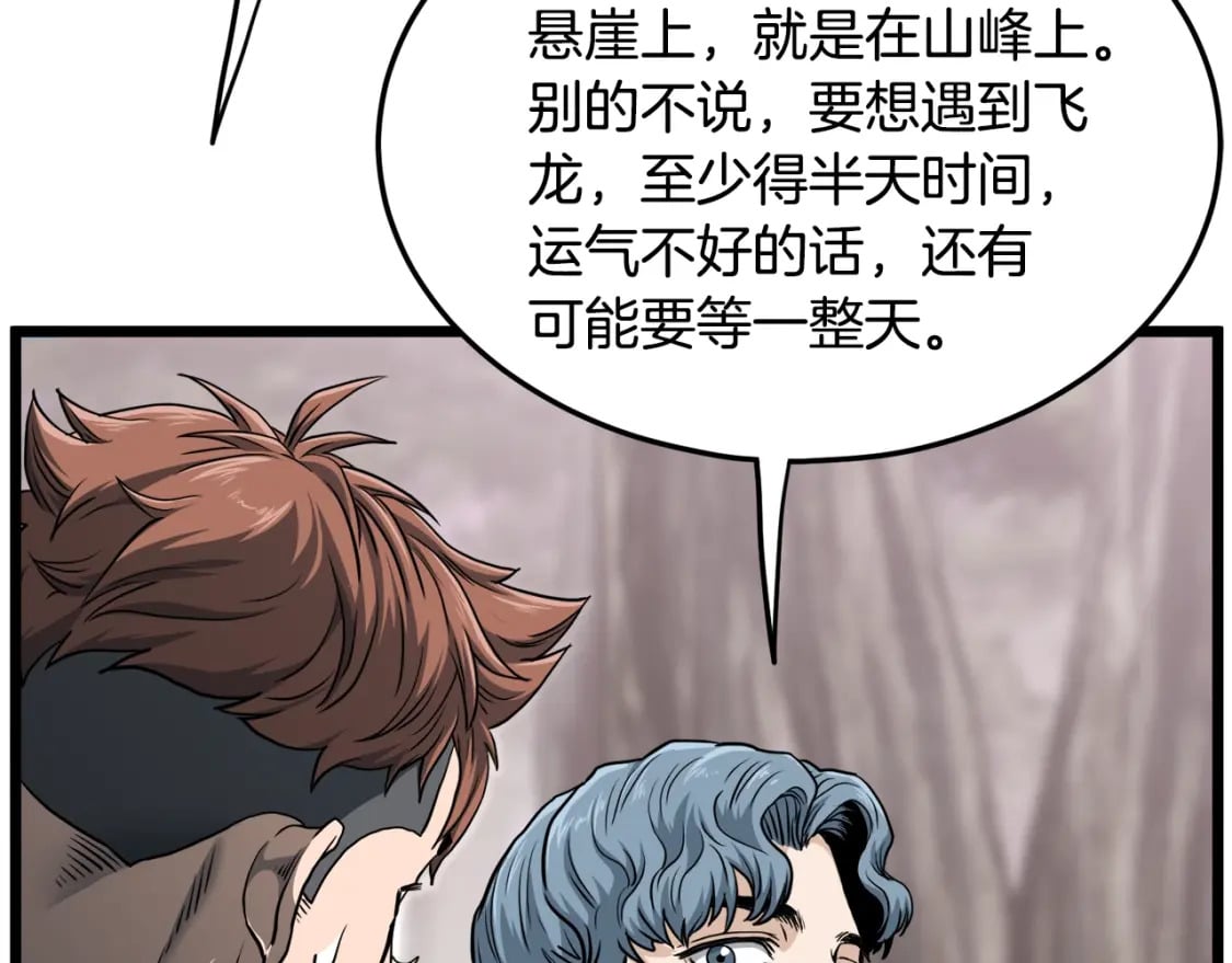 第141话 绿色飞龙19