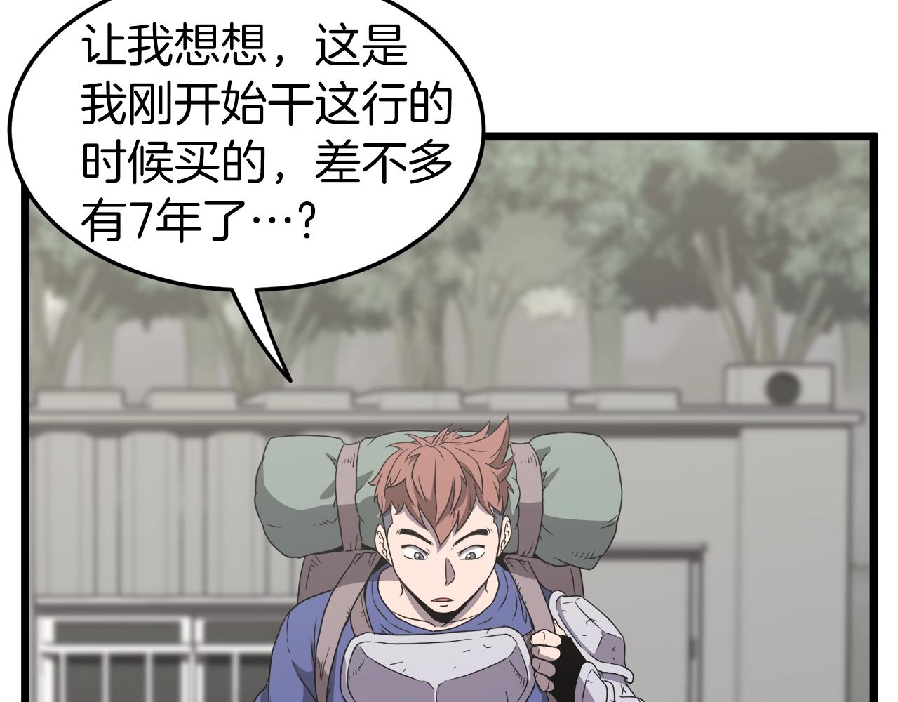 第39话 E级GATE80