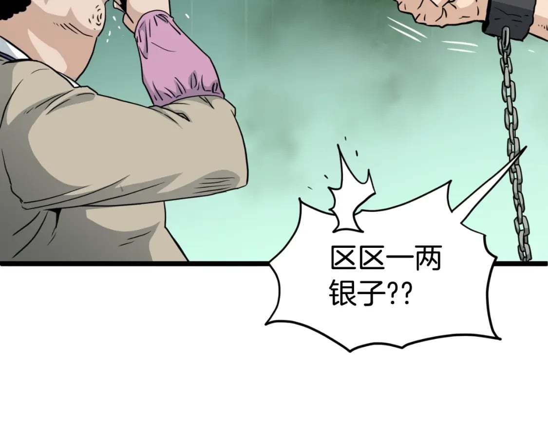 第159话 臭乞丐205