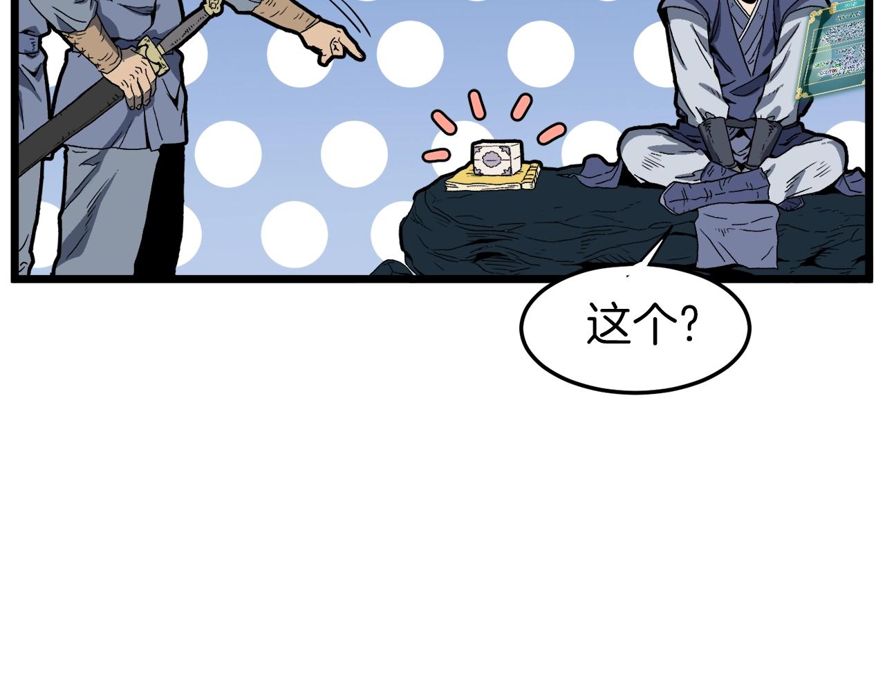 第35话 山道门的背叛79