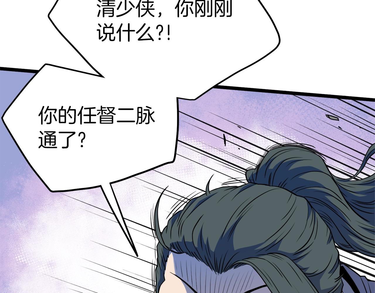 第102话 任督二脉241