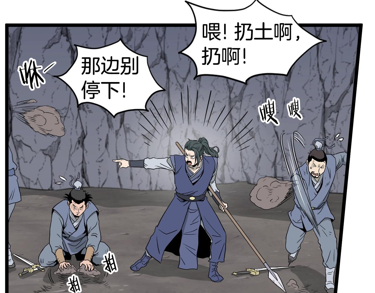 第54话 武林人士86