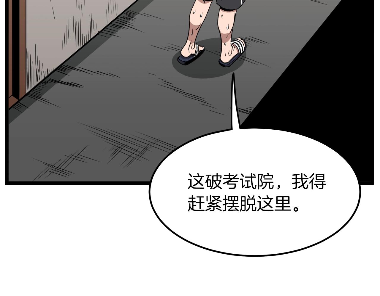 第67话 和平工会11