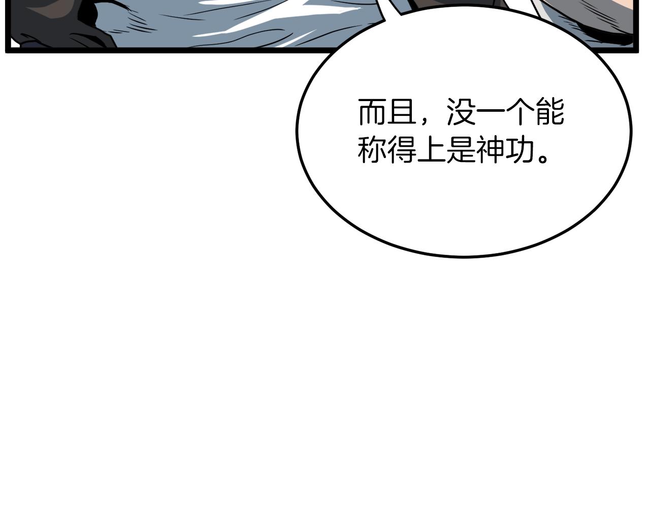 第126话 晋州陈家杯82