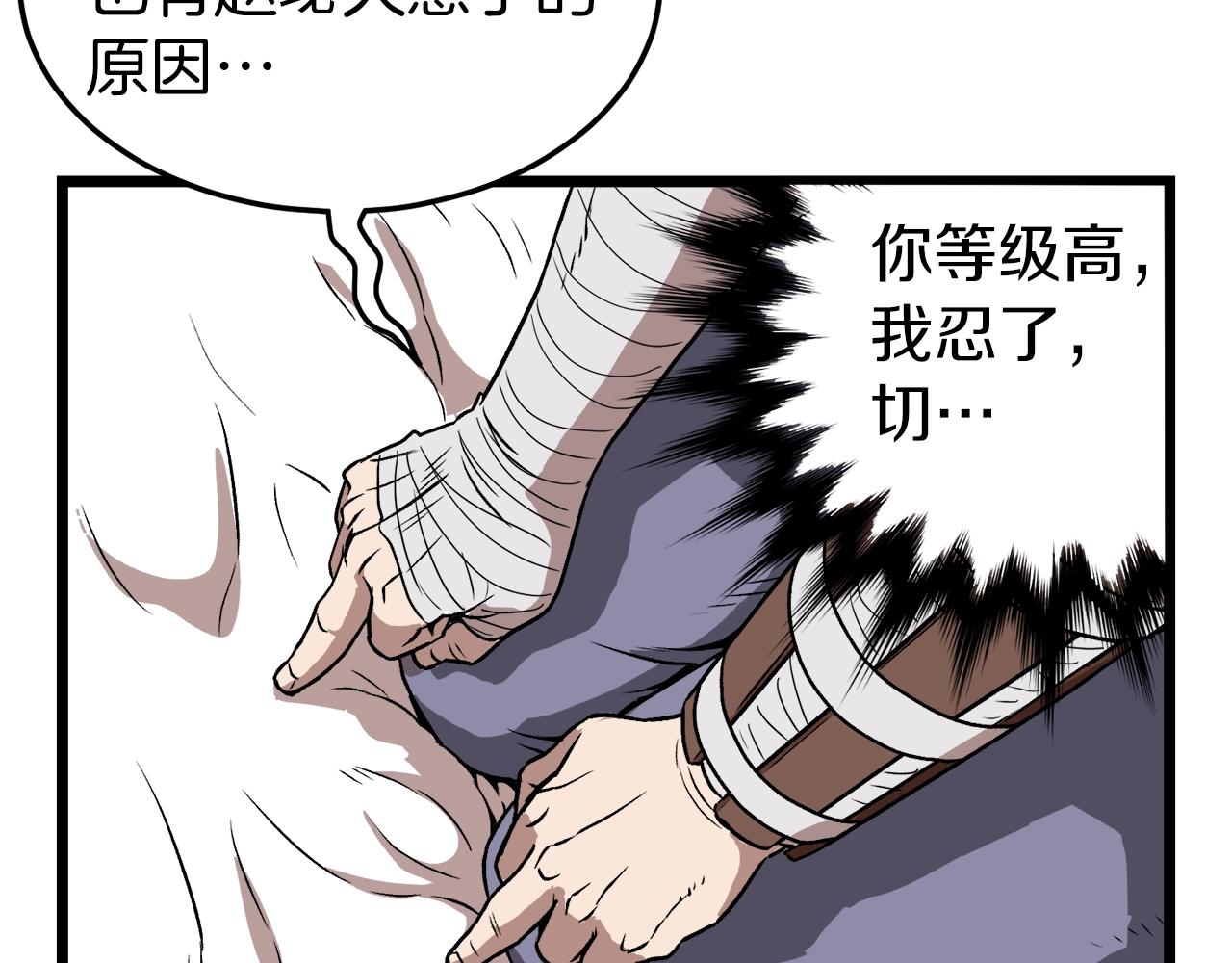 第31话 老幺站起来了102
