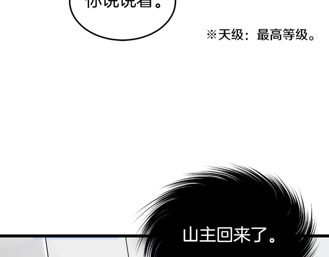 第152话 委屈的徒弟92