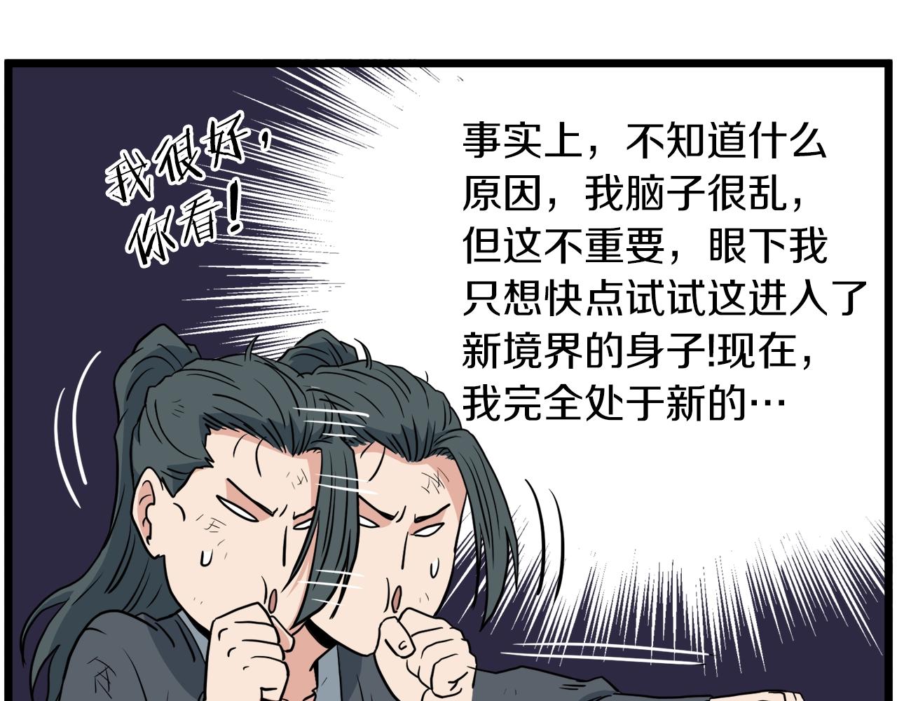 第108话 境界提升203