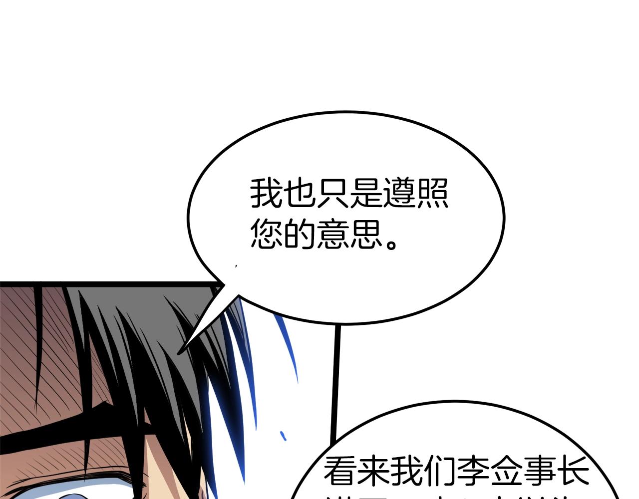 第95话 嘴上功夫69