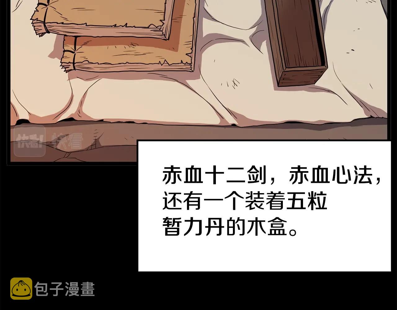 第84话 垃圾武林人13