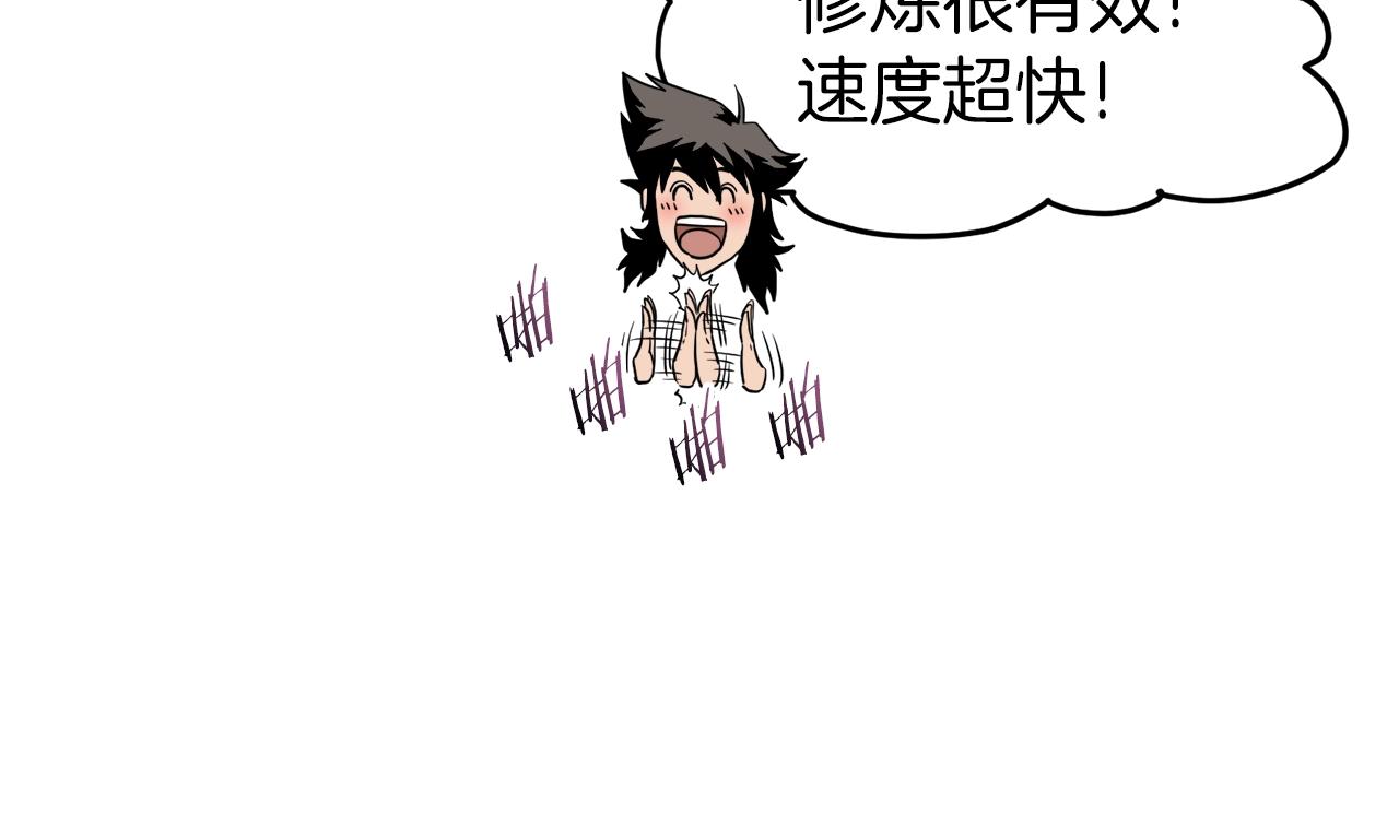 第108话 境界提升194