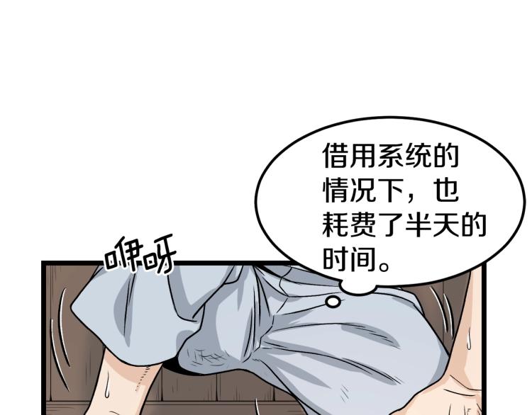 第8话 开挂学武功141