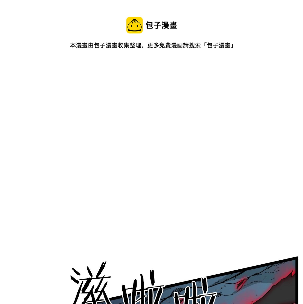 第41话 C级怪物0