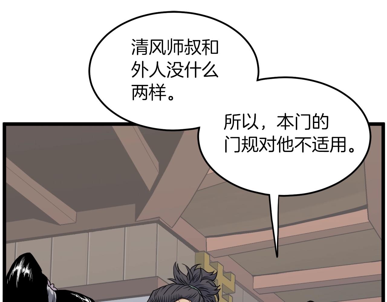 第122话 这小子是师叔160