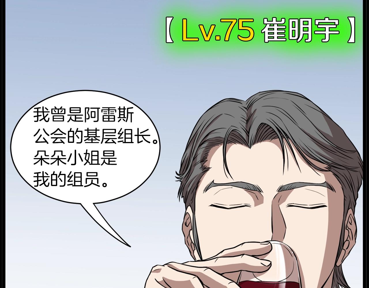 第67话 和平工会143