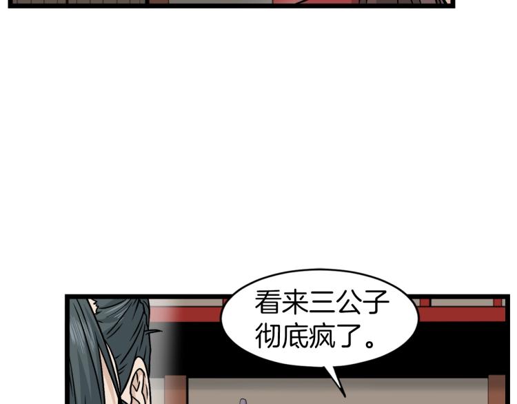 第14话 满地找牙5