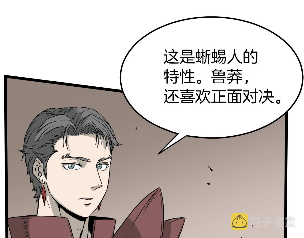 第46话 蜥蜴人19