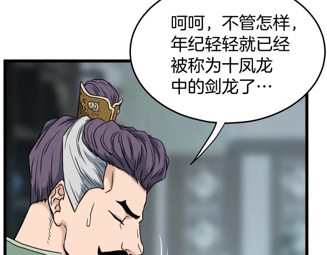 第156话 苍穹剑王133