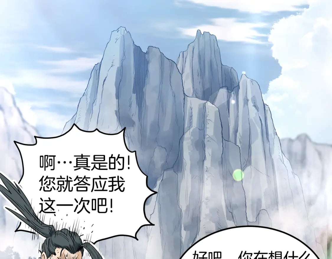 第152话 委屈的徒弟142