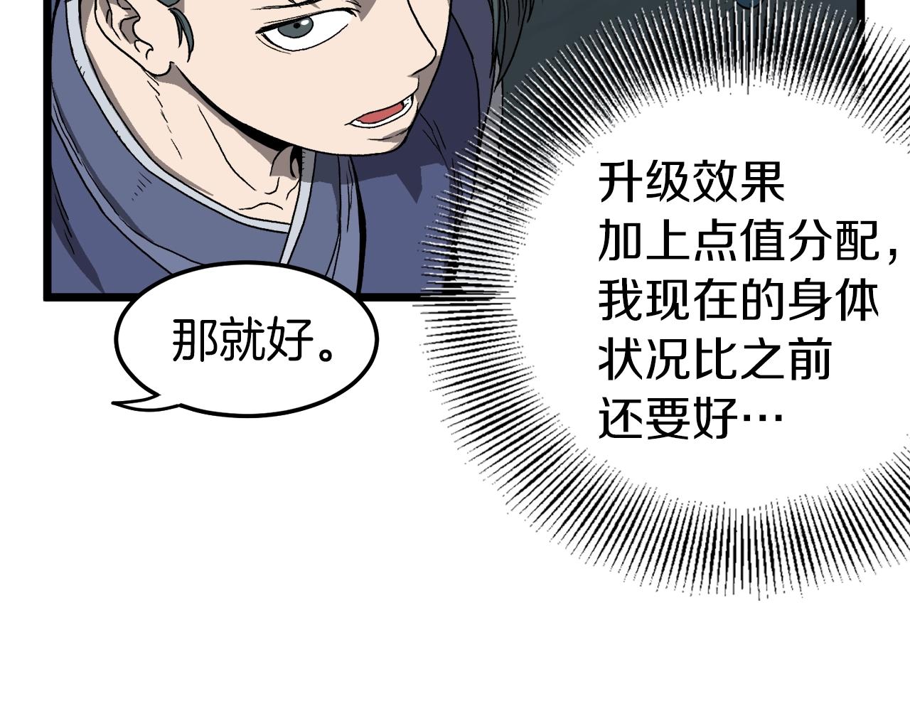 第34话 活下来80