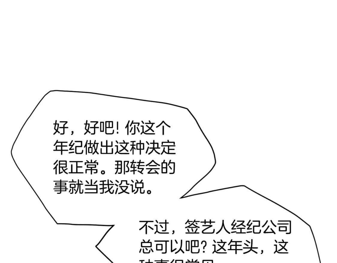 第139话 热搜时间34