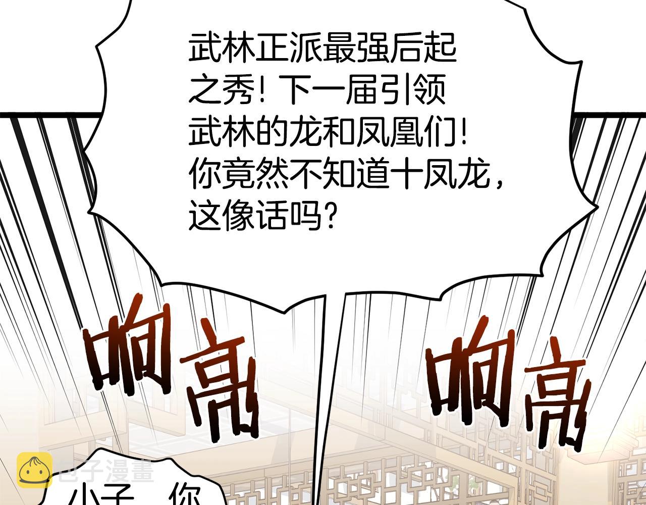 第92话 十凤龙181