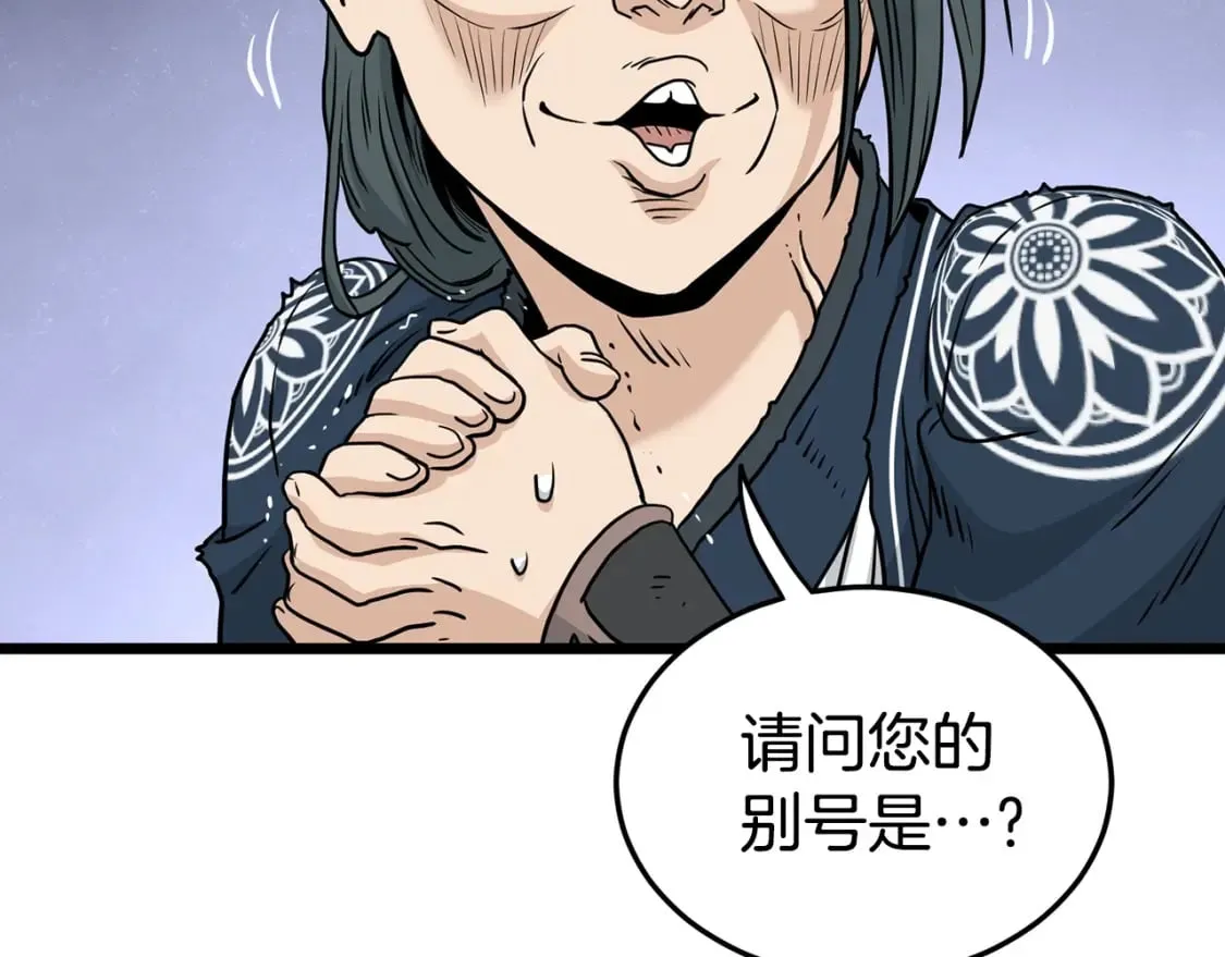第188话 您的别号83