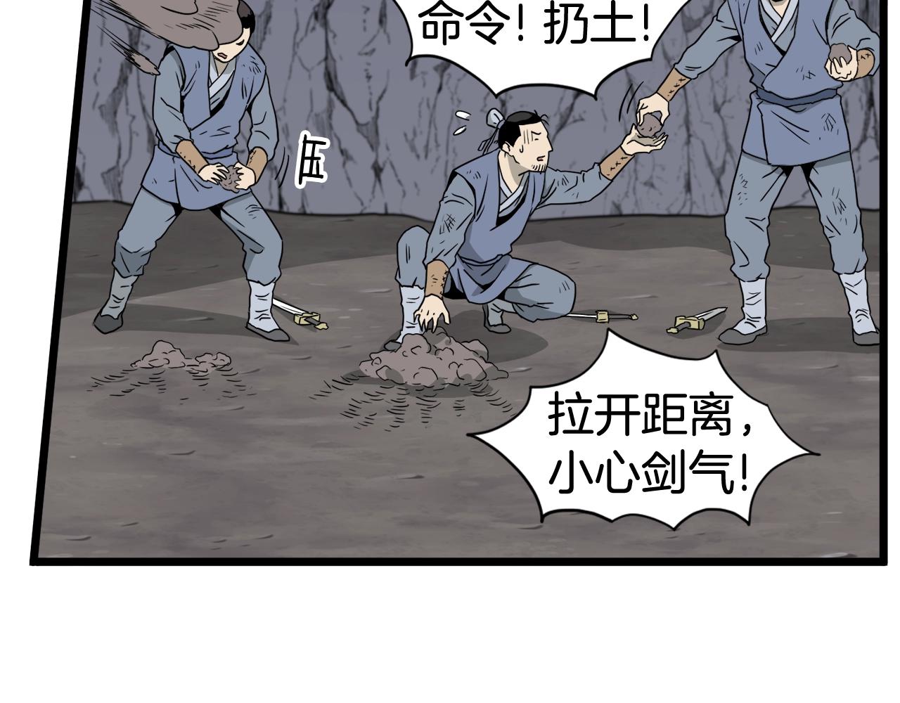 第54话 武林人士89