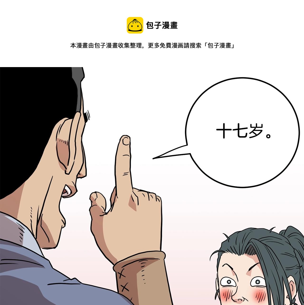 第88话 秘传绝技4