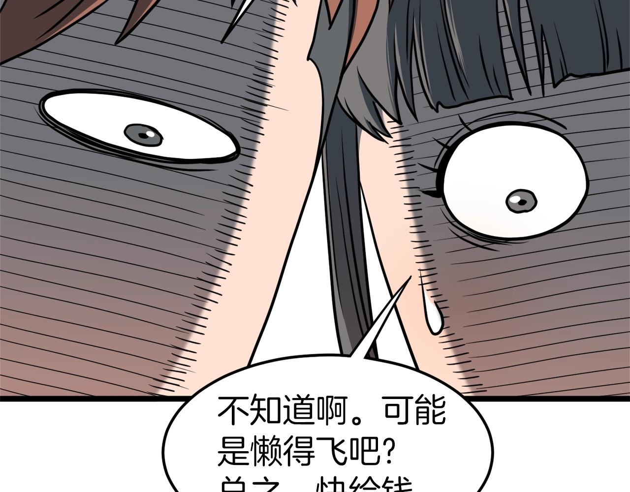 第72话 后背发凉228