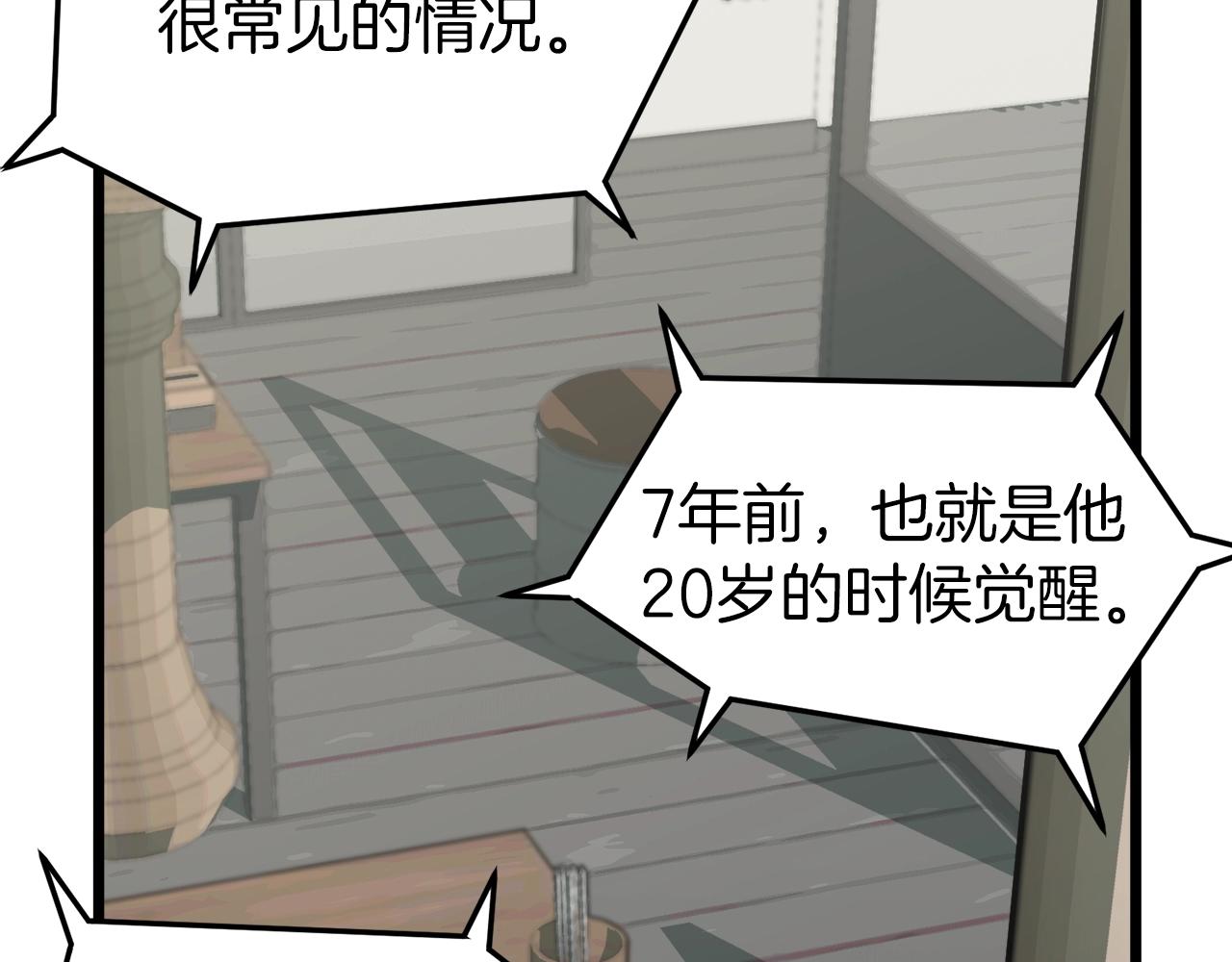 第43话 测定等级29