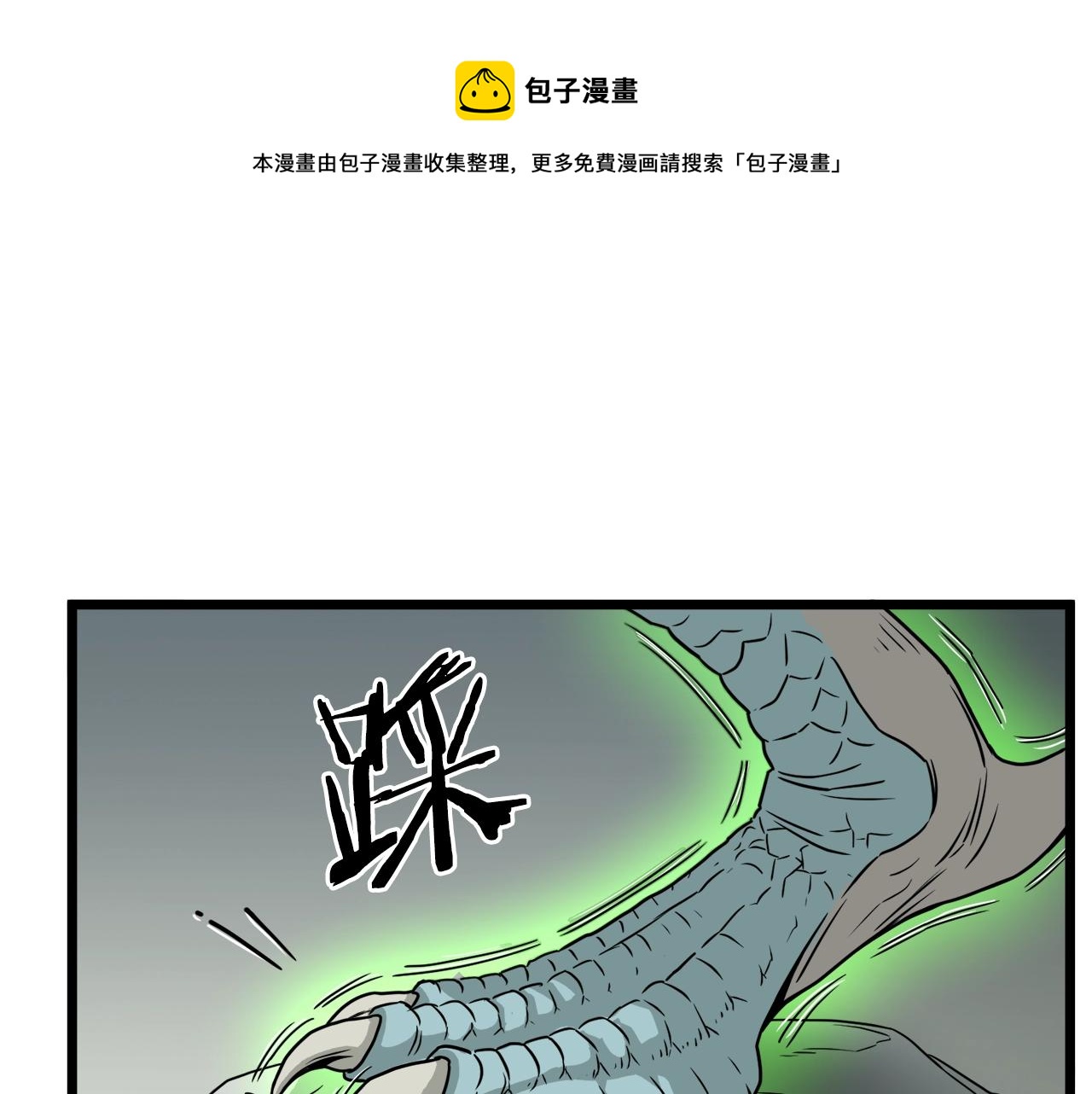 第46话 蜥蜴人0