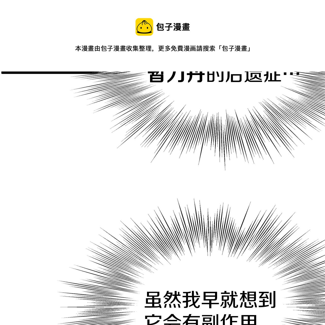 第83话 暂力丹104