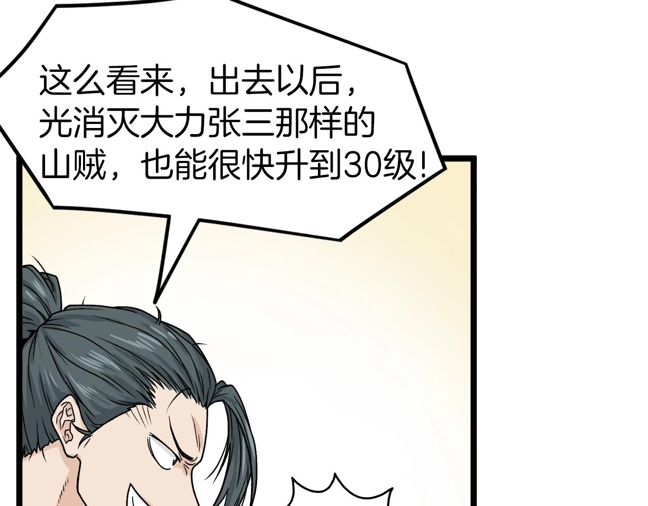 第12话 横山剑派24