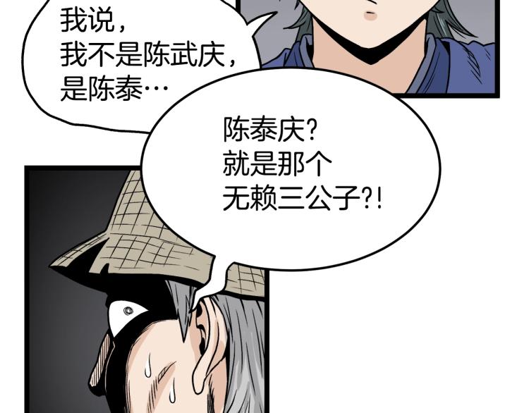 第4话乌合之众84