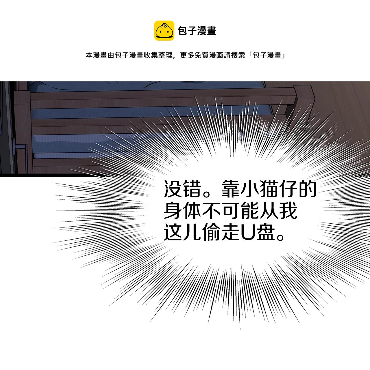 第74话 诱饵4