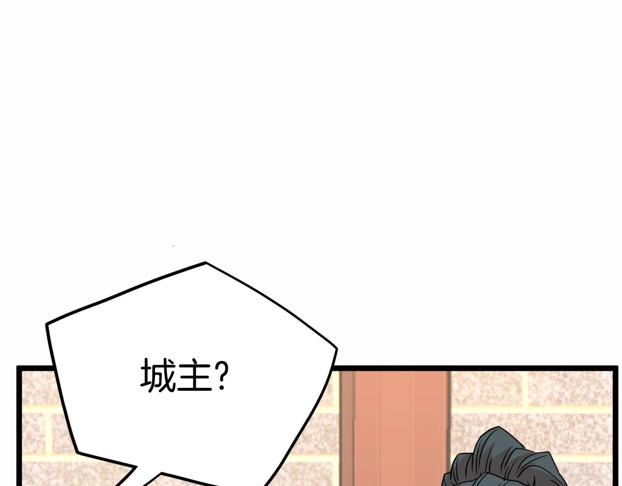 第91话 城主几岁？26